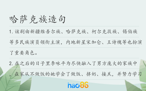 哈薩克族造句