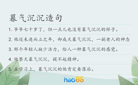 暮氣沉沉造句