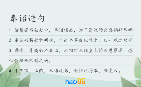 奉詔造句