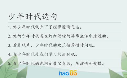 少年時代造句