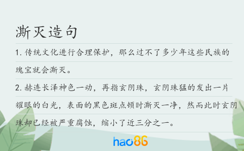 澌滅造句