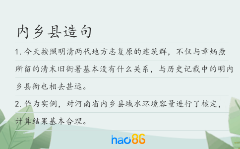 內鄉縣造句