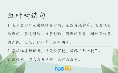 紅葉樹(shù)造句