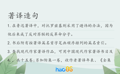 著譯造句