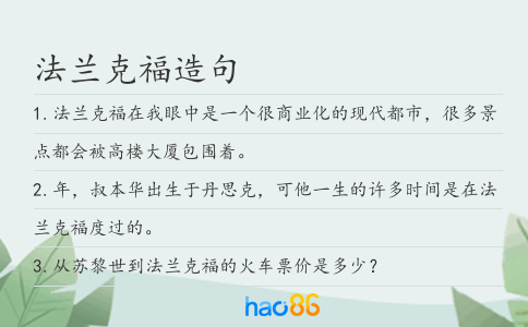 法蘭克福造句