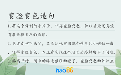 變臉變色造句