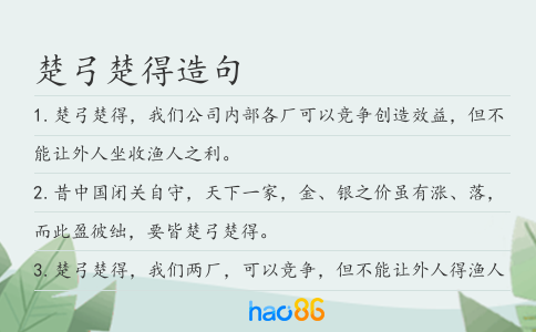 楚弓楚得造句