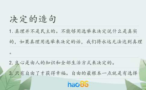 決定的造句