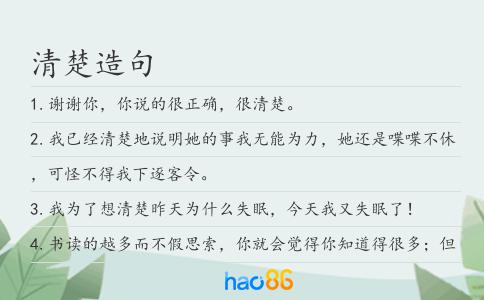 清楚造句