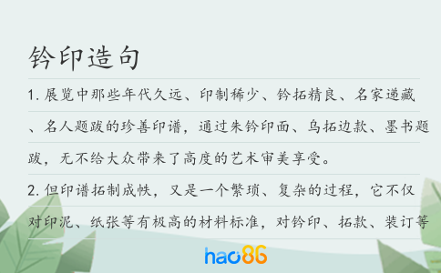 鈐印造句