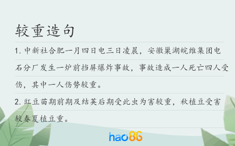 較重造句