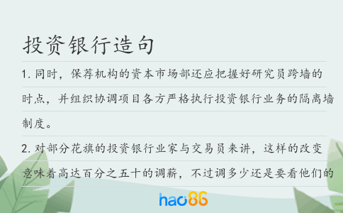 投資銀行造句