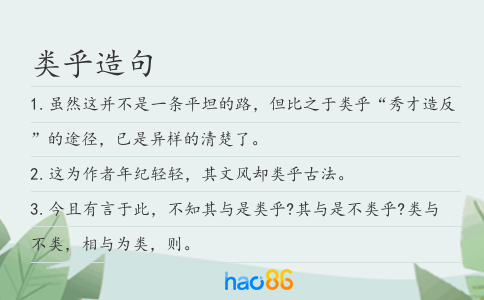 類乎造句