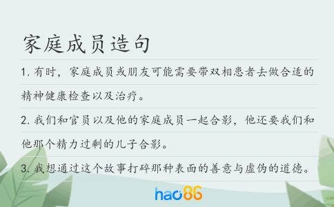 家庭成員造句
