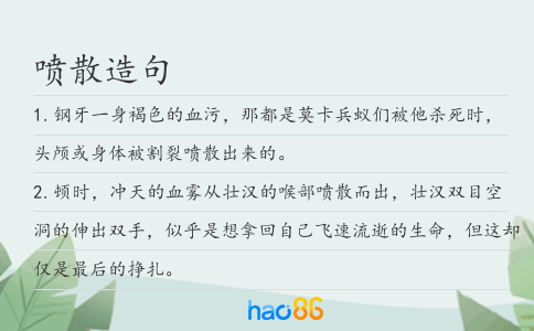 噴散造句