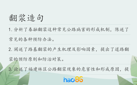 翻漿造句