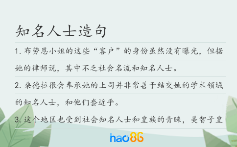知名人士造句