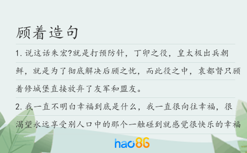 顧著造句