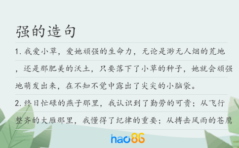 強的造句