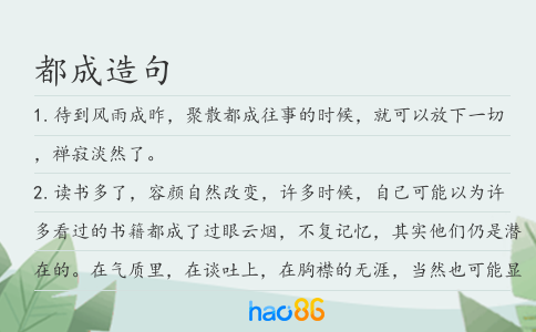 都成造句
