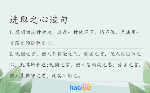 進取之心造句