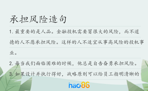 承擔風險造句