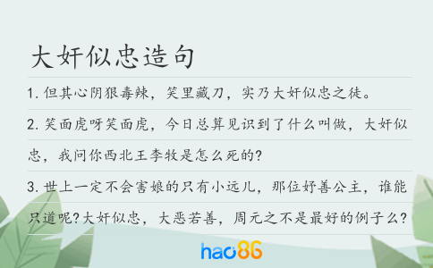 大奸似忠造句