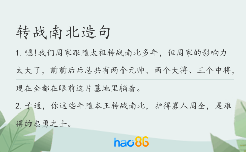 轉戰南北造句