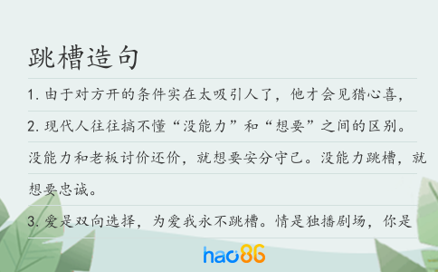 跳槽造句
