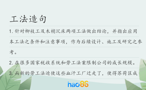 工法造句