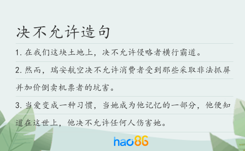 決不允許造句