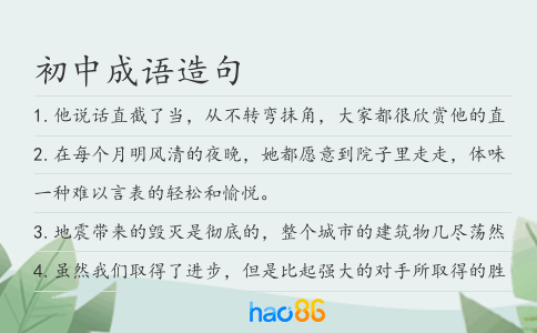 初中成語造句