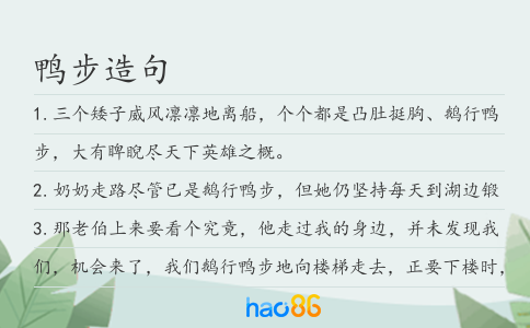 鴨步造句