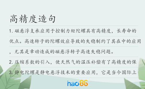 高精度造句