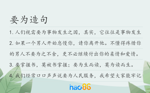 要為造句