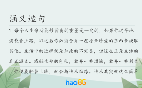 涵義造句