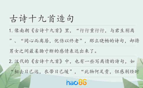 古詩十九首造句