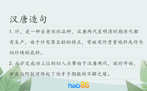 漢唐造句
