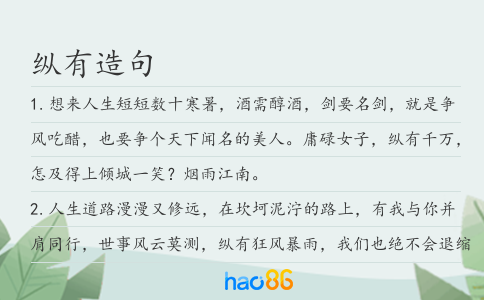 縱有造句