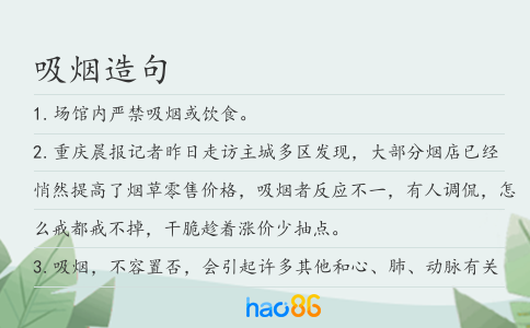 吸煙造句