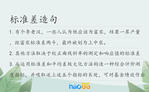 標準差造句