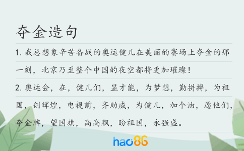 奪金造句