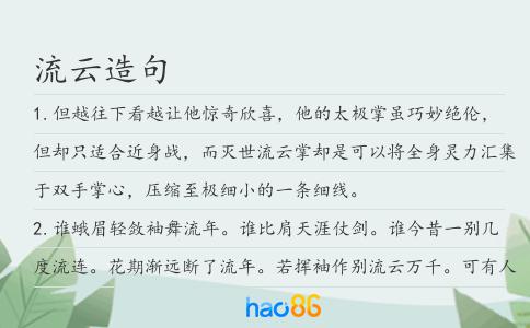 流云造句