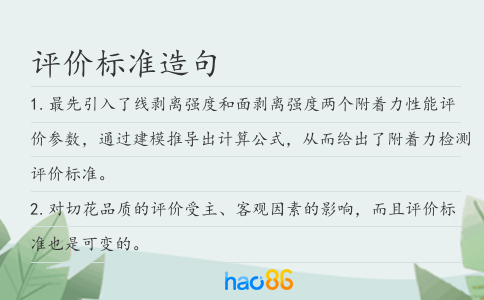 評價標準造句
