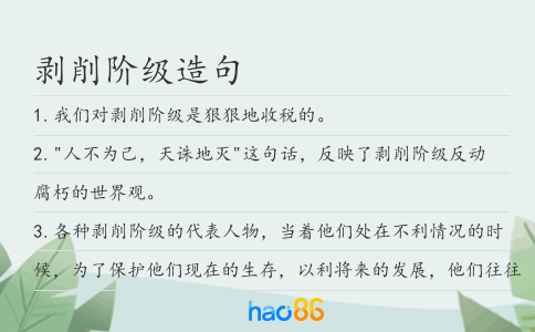 剝削階級造句