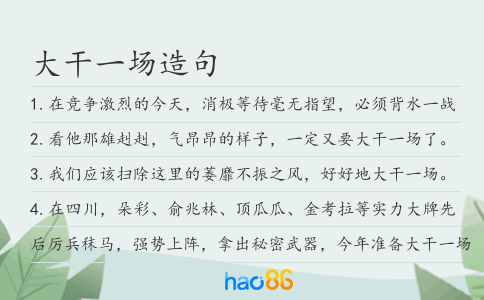 大干一場造句