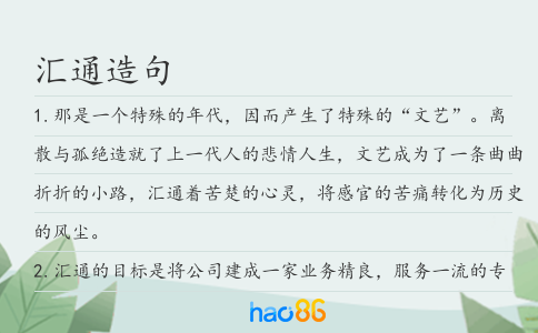 匯通造句