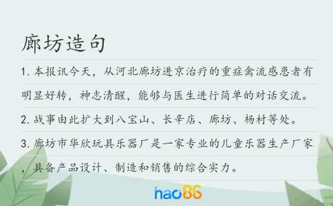 廊坊造句