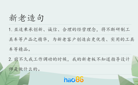 新老造句