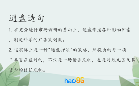通盤造句